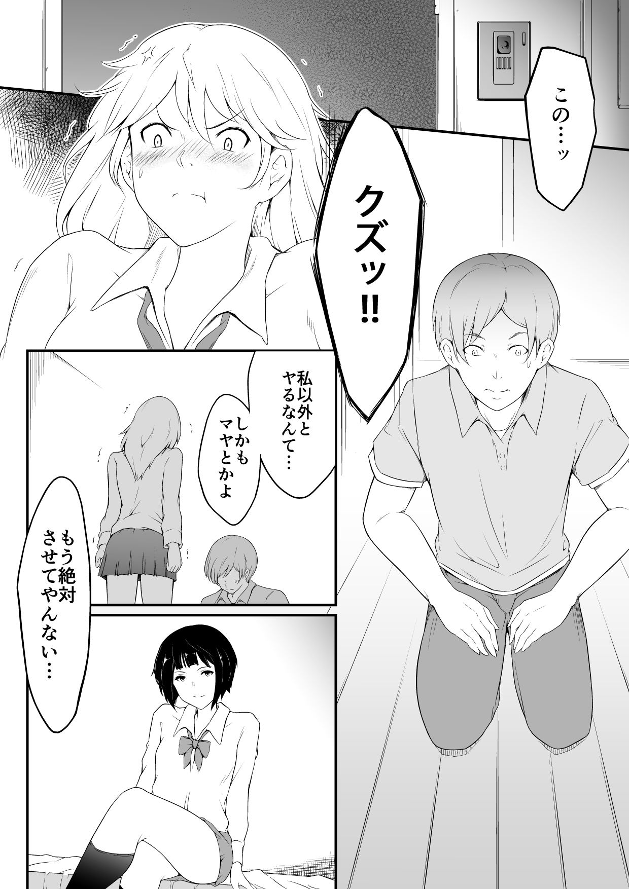 Hoshikunaru Futago no Itoko 3P Hen page 2 full