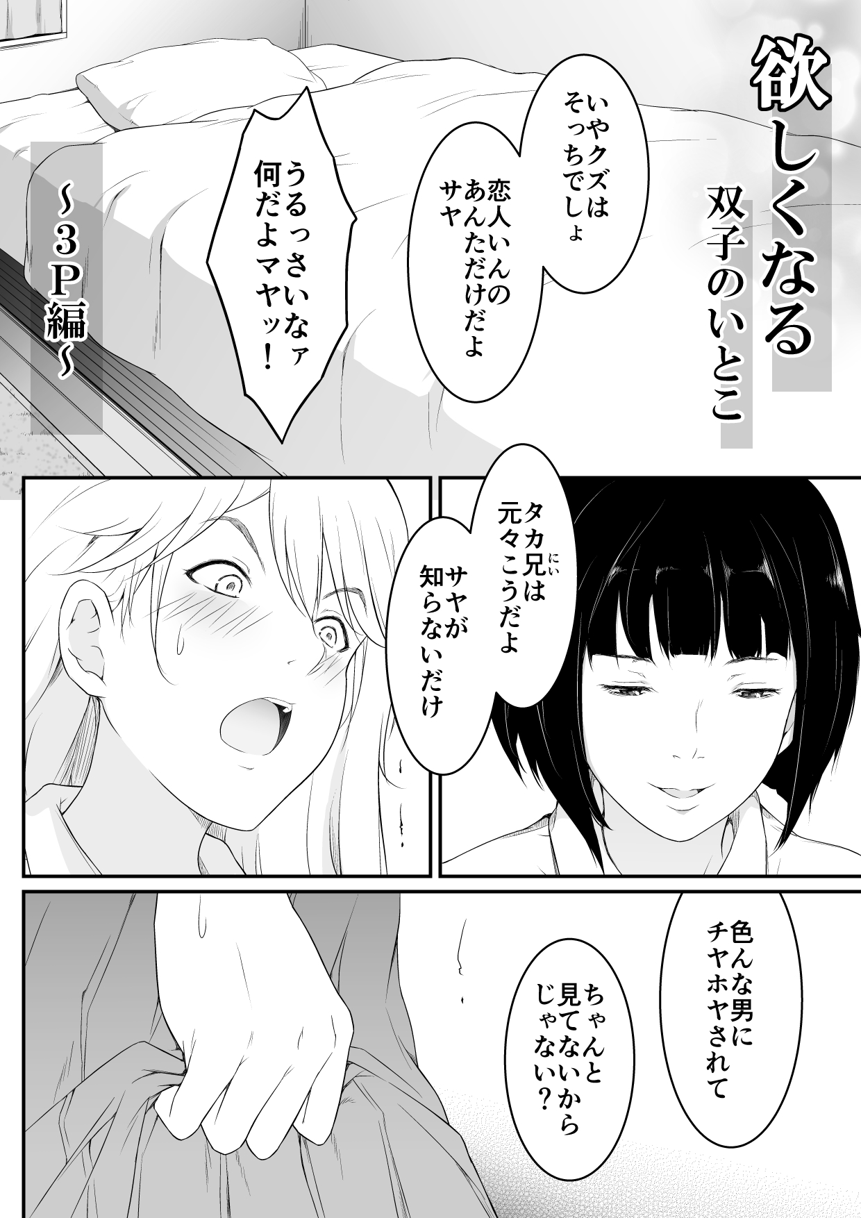 Hoshikunaru Futago no Itoko 3P Hen page 3 full