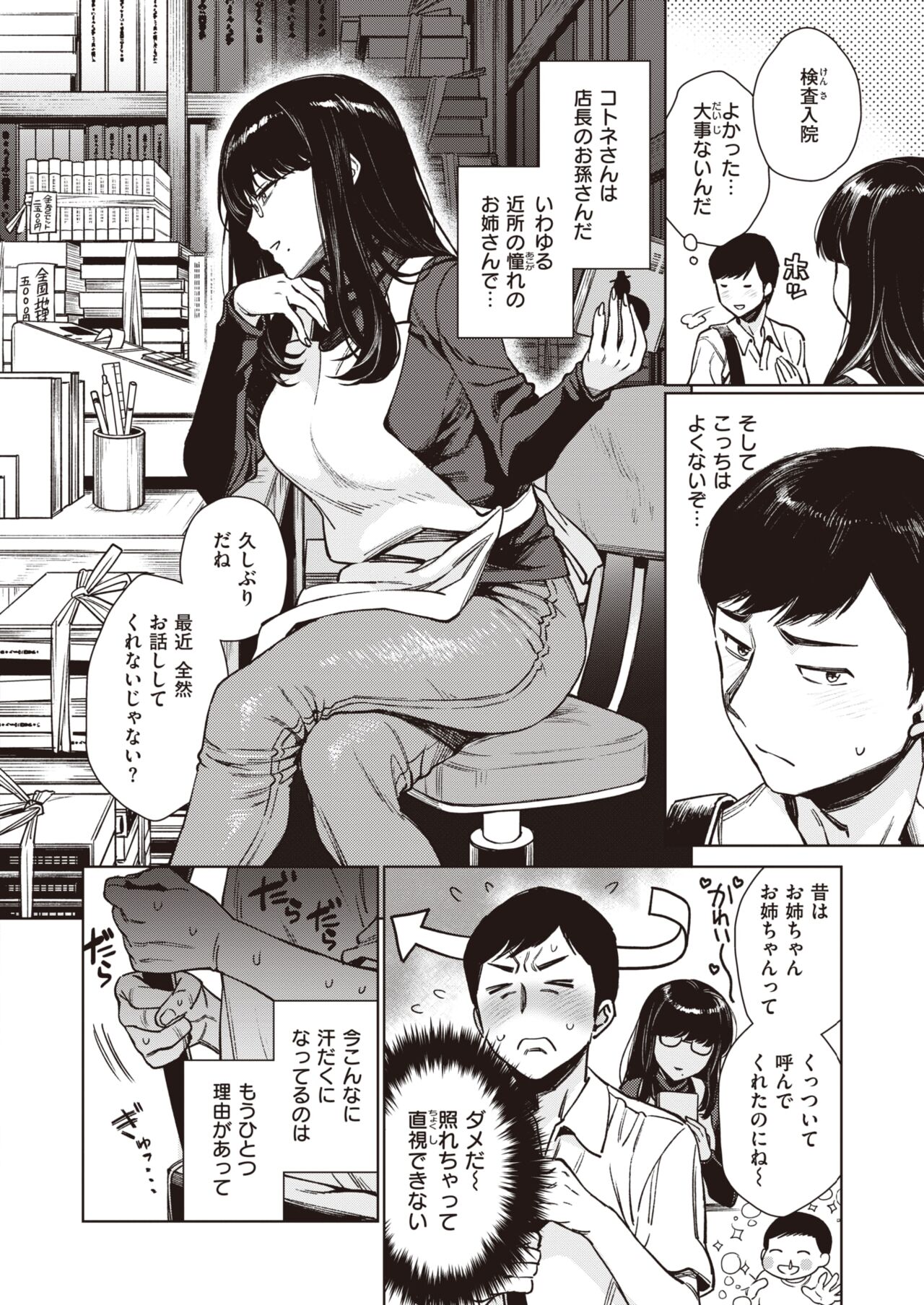 COMIC Shitsurakuten 2023-05 page 4 full