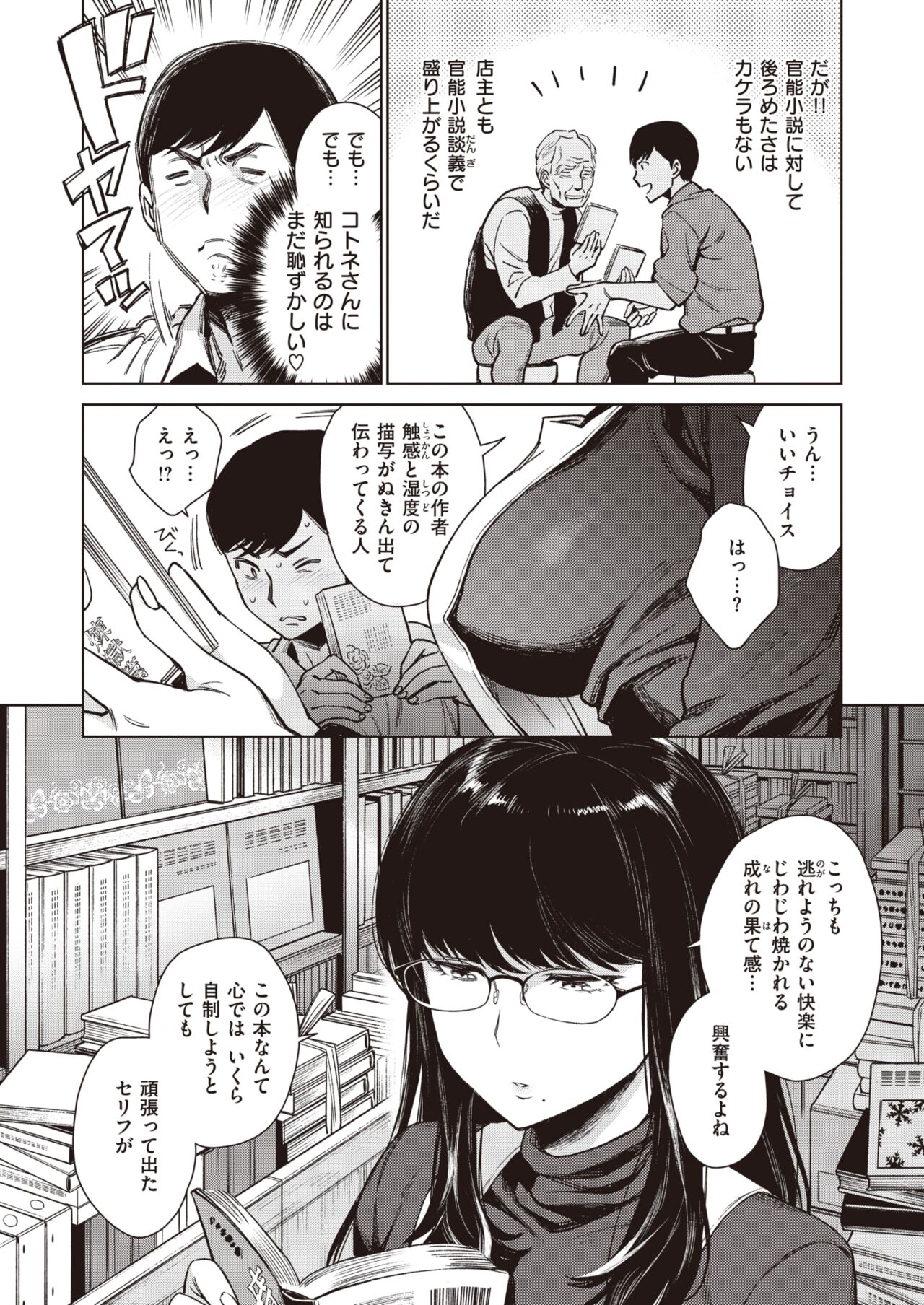 COMIC Shitsurakuten 2023-05 page 6 full