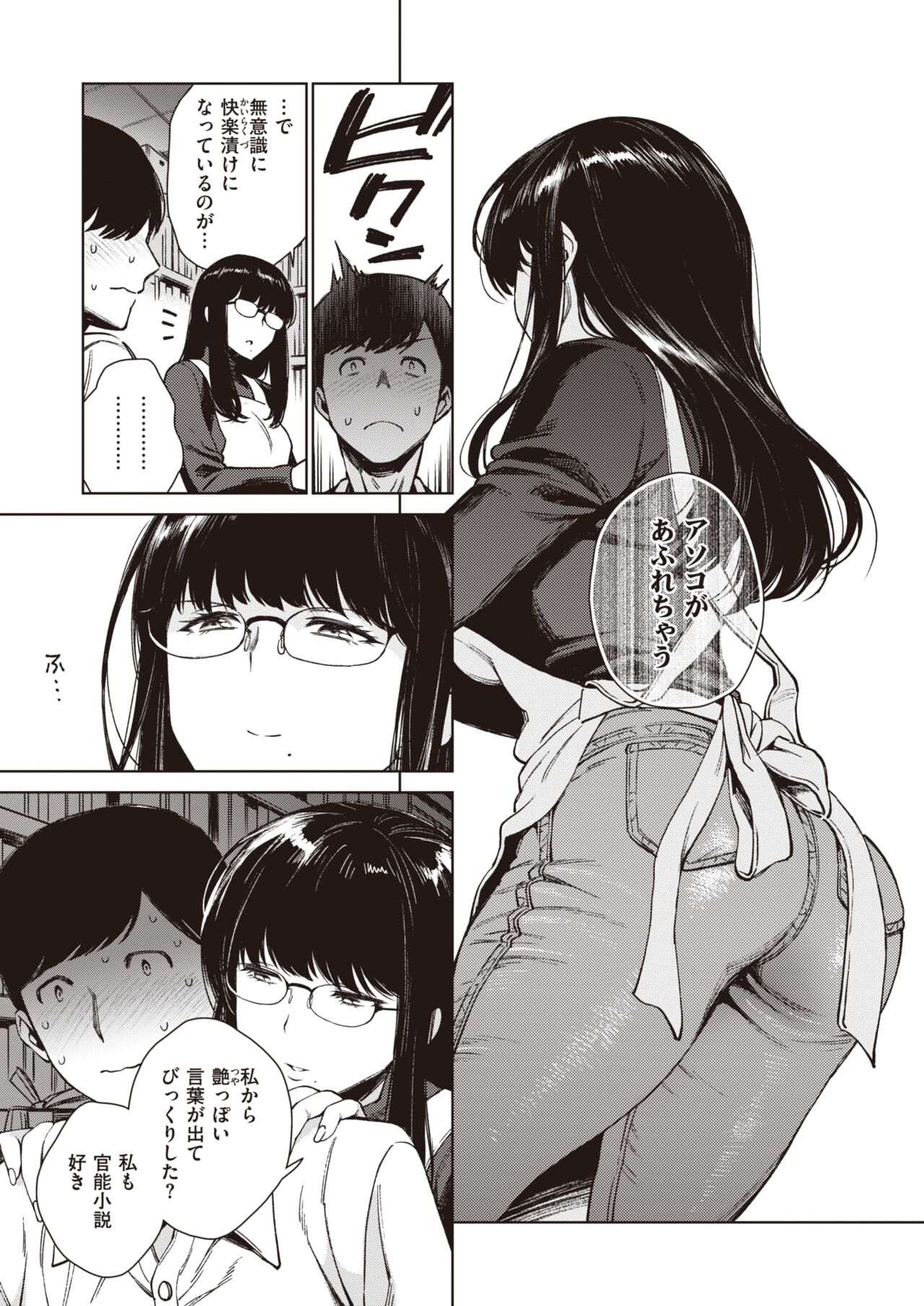 COMIC Shitsurakuten 2023-05 page 7 full