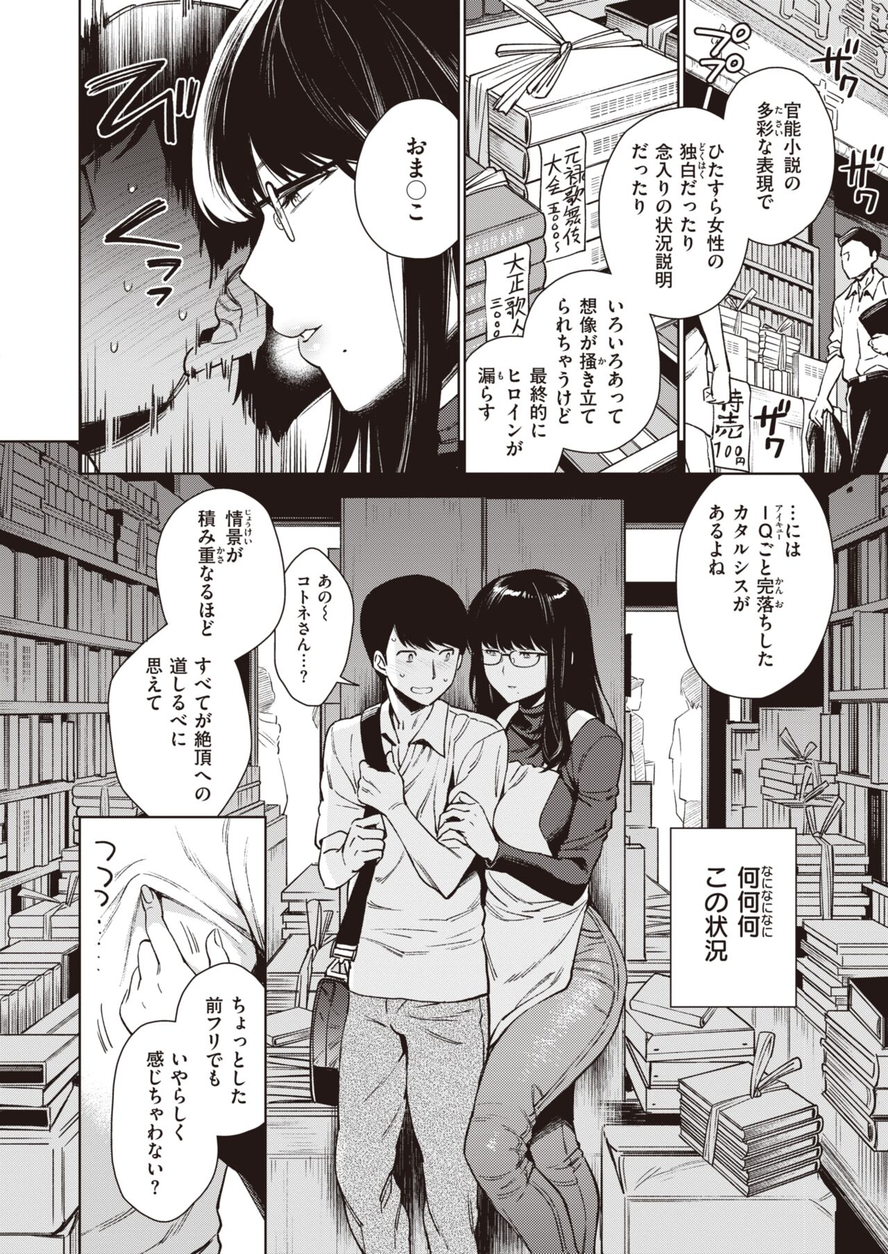 COMIC Shitsurakuten 2023-05 page 8 full