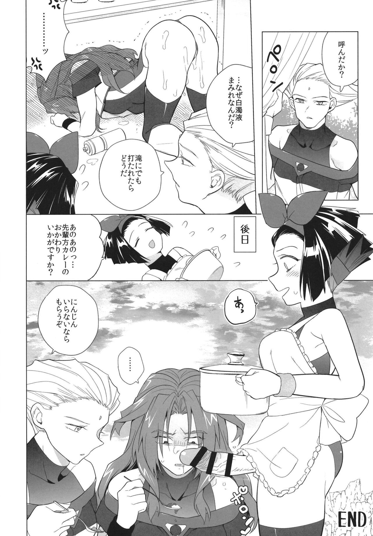 Otome chinpo gatomaranai page 5 full