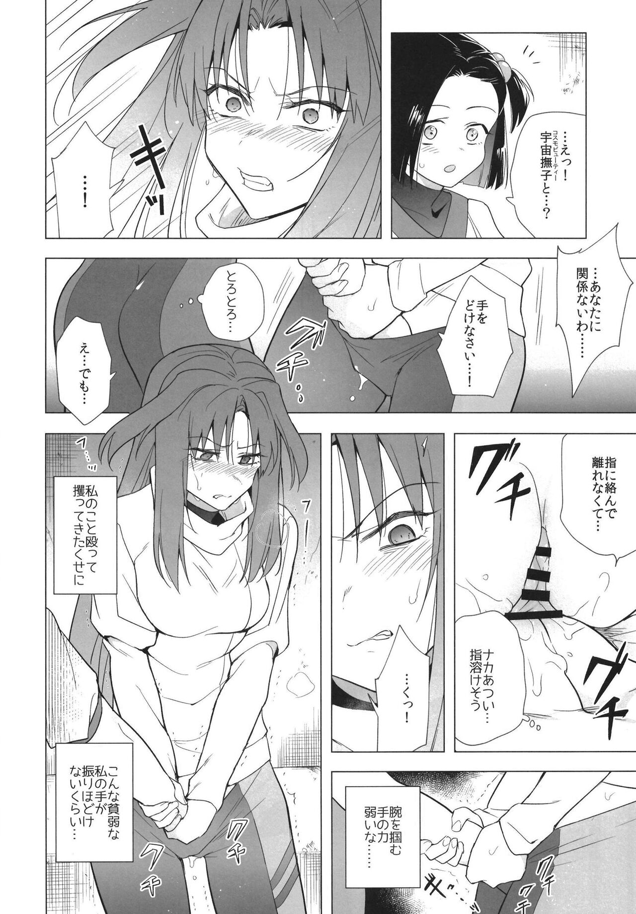 Otome chinpo gatomaranai page 9 full