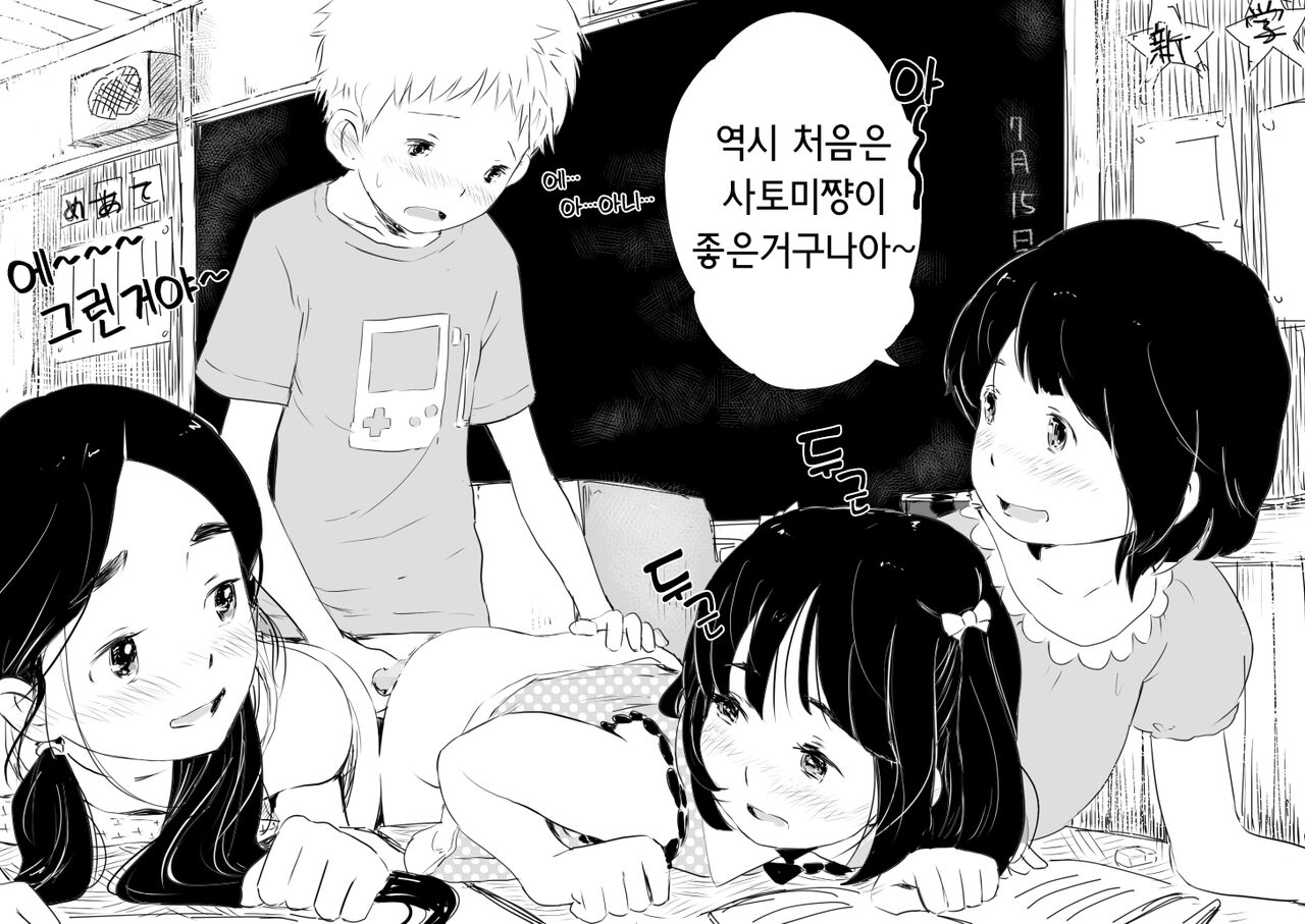 Yoiko, Eroiko, Futsuu no Ko page 4 full