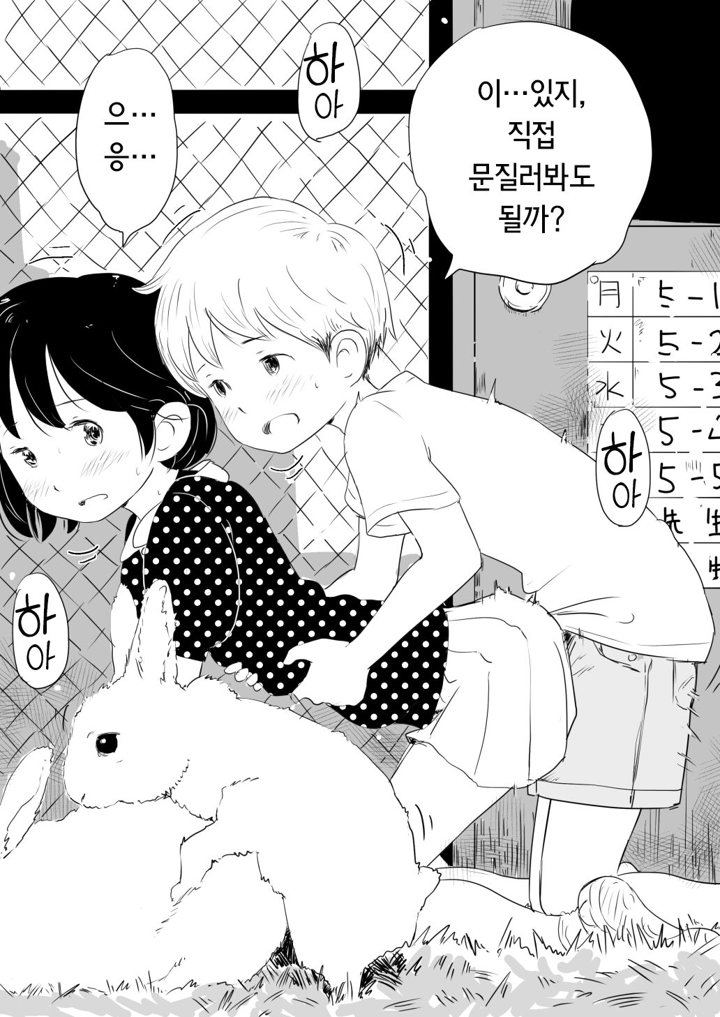Yoiko, Eroiko, Futsuu no Ko page 9 full