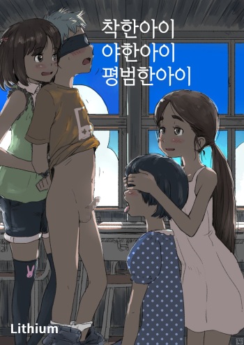 Yoiko, Eroiko, Futsuu no Ko cover