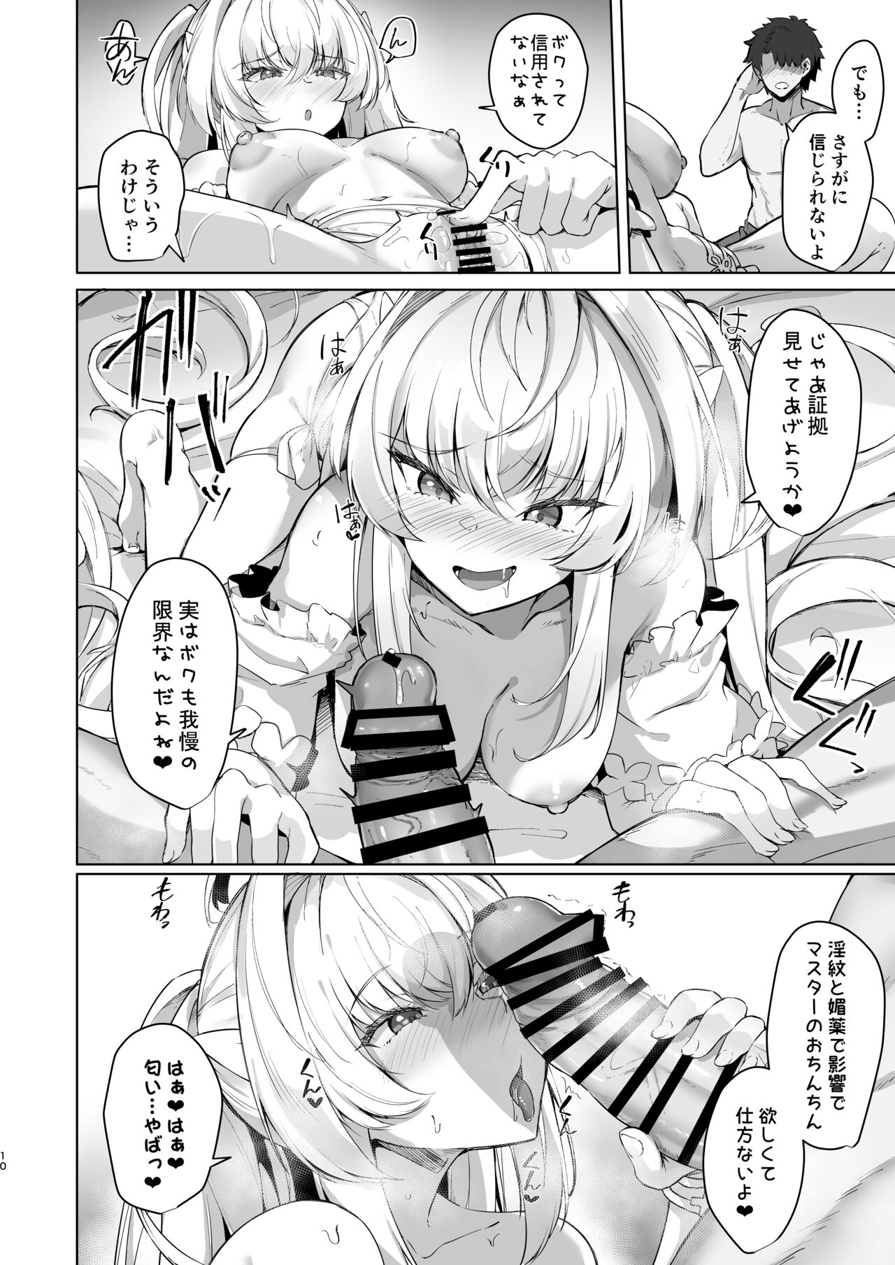 Manatsu no Chaldea Summer Vacation Lady Avalon Hen page 10 full