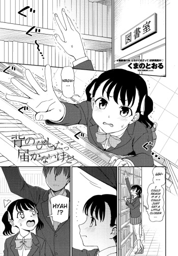Senobi Shita tte Todokanai kedo cover