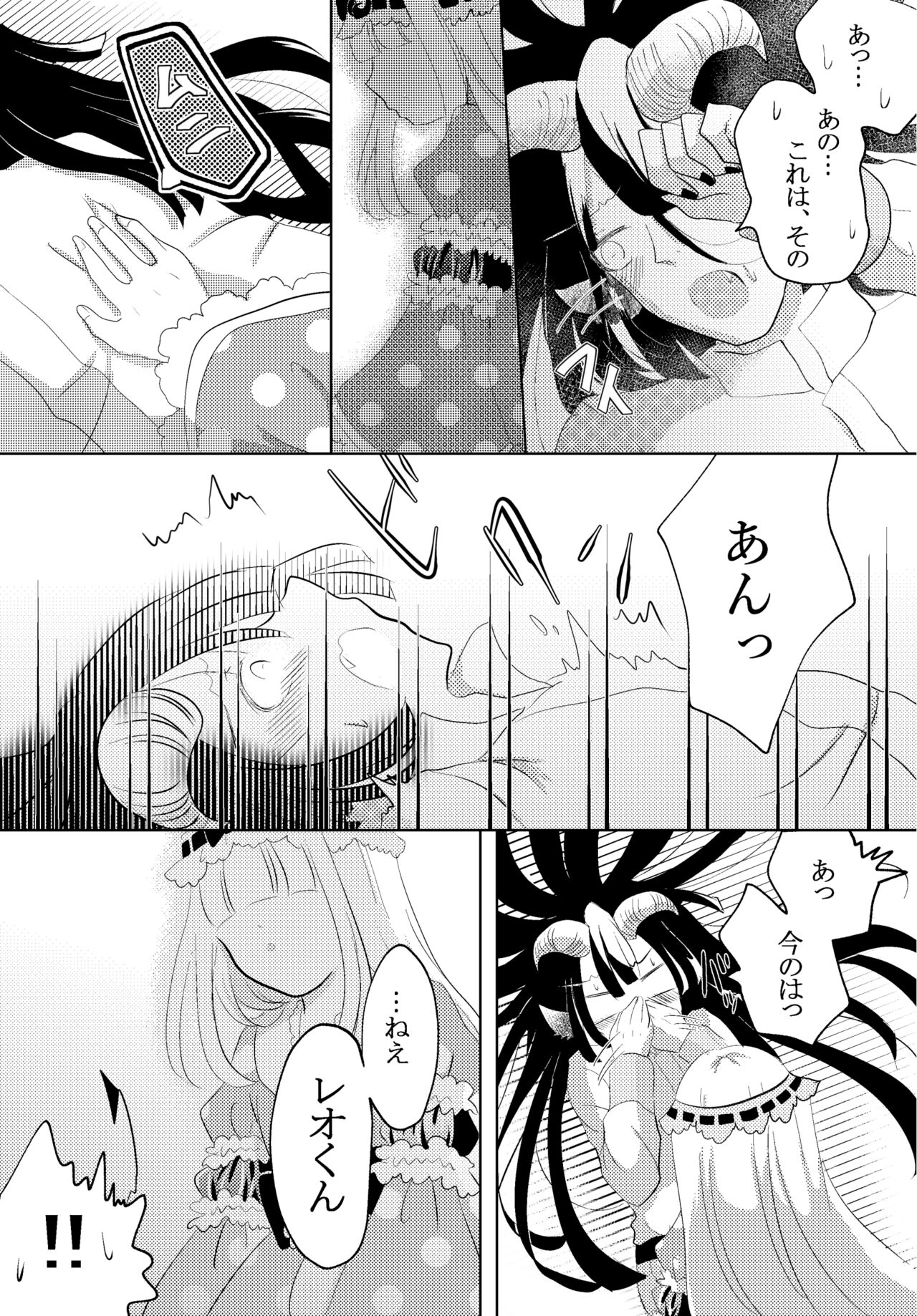 Watashi no Kuroyamahitsuji-san page 6 full