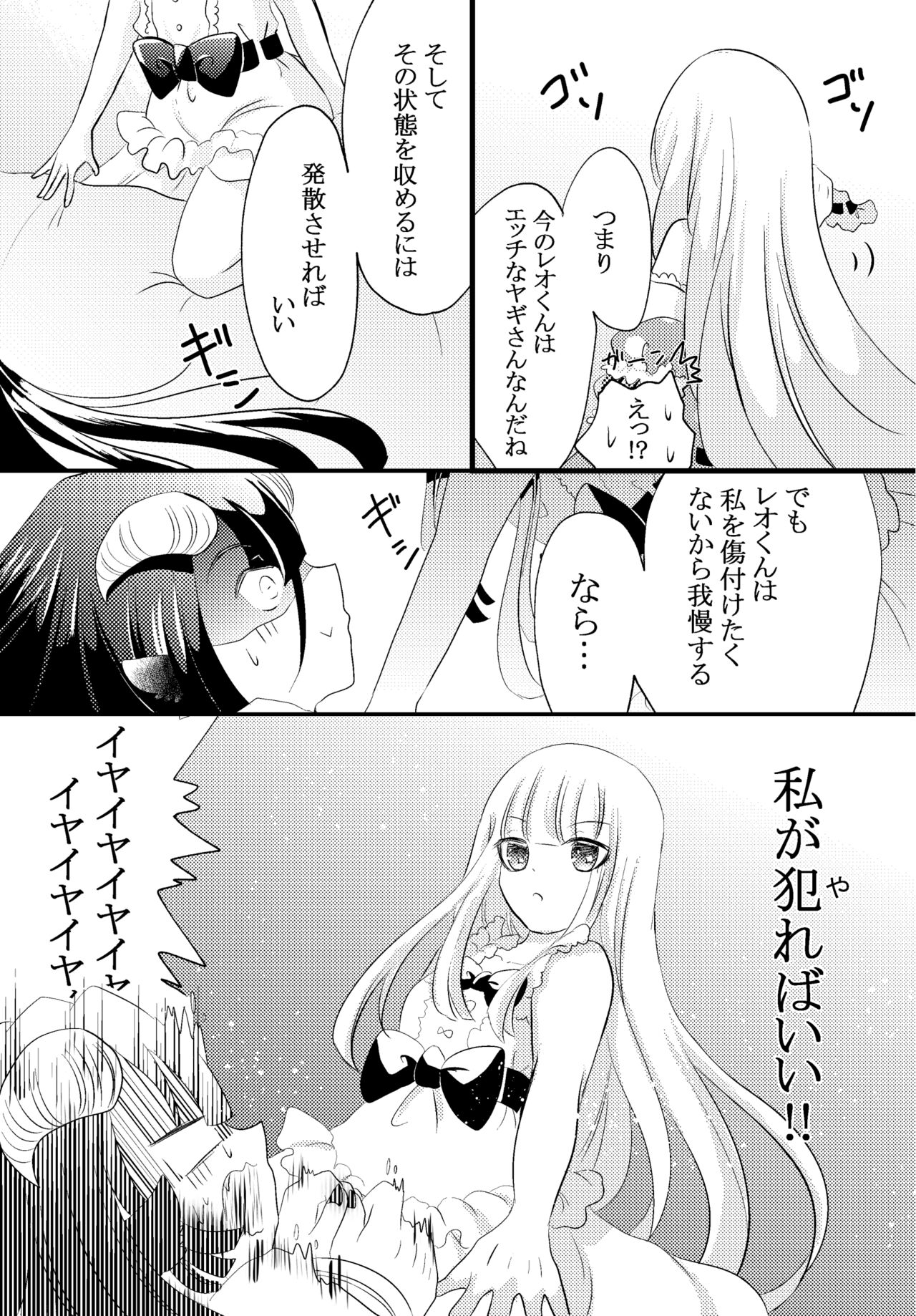 Watashi no Kuroyamahitsuji-san page 9 full