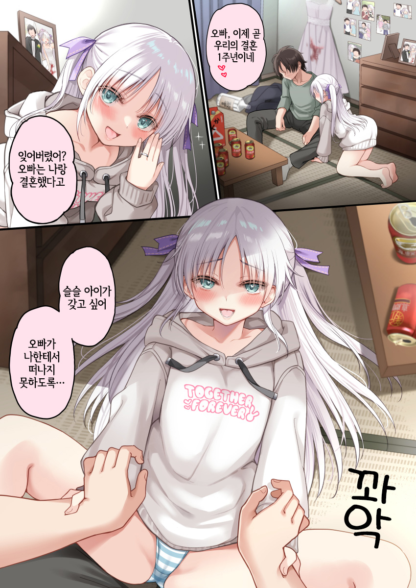Onii-chan, Mukashi Watashi to Kekkon suru tte Itta yo ne page 6 full