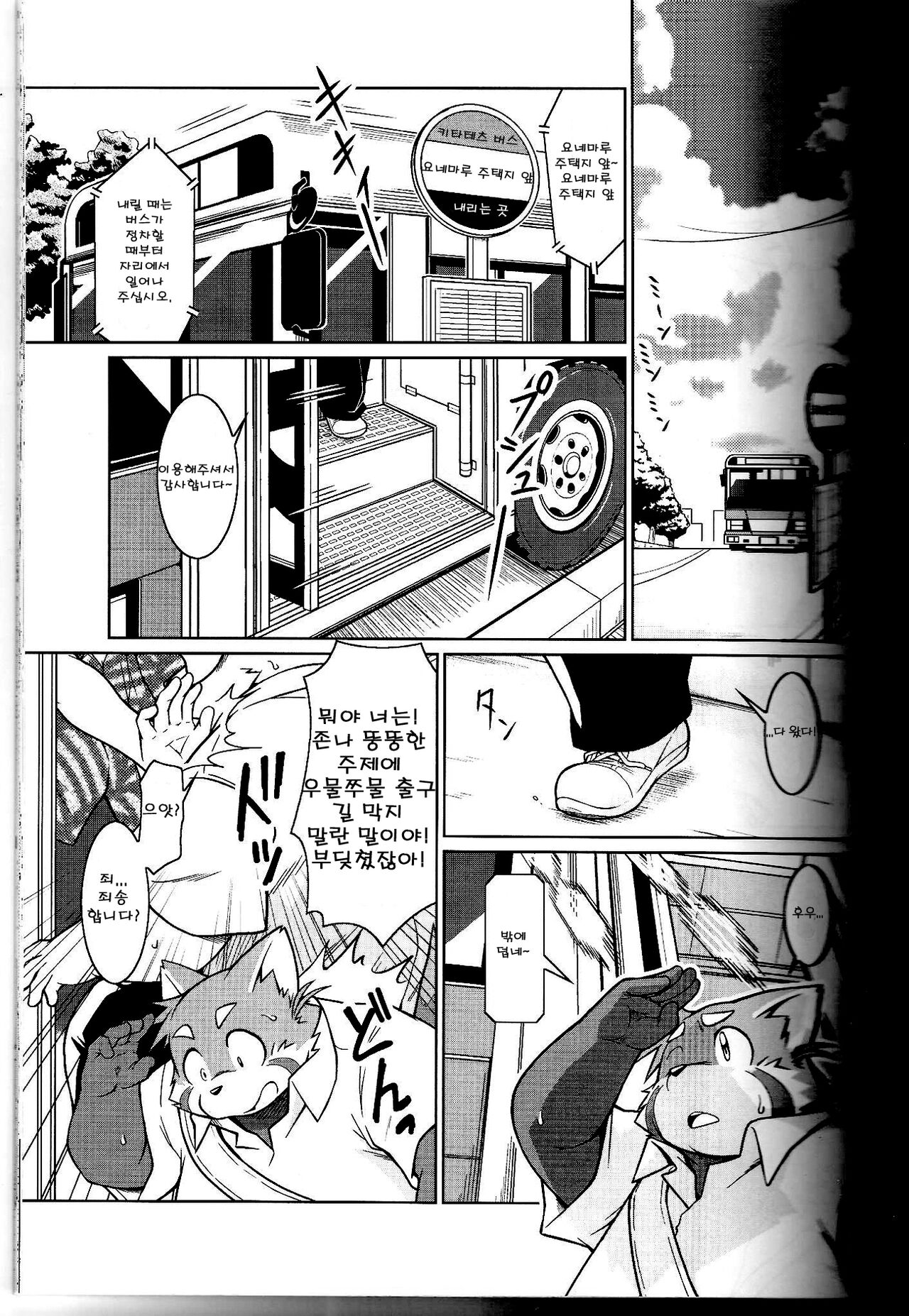 Trouble 1 | 트러블 1 page 4 full