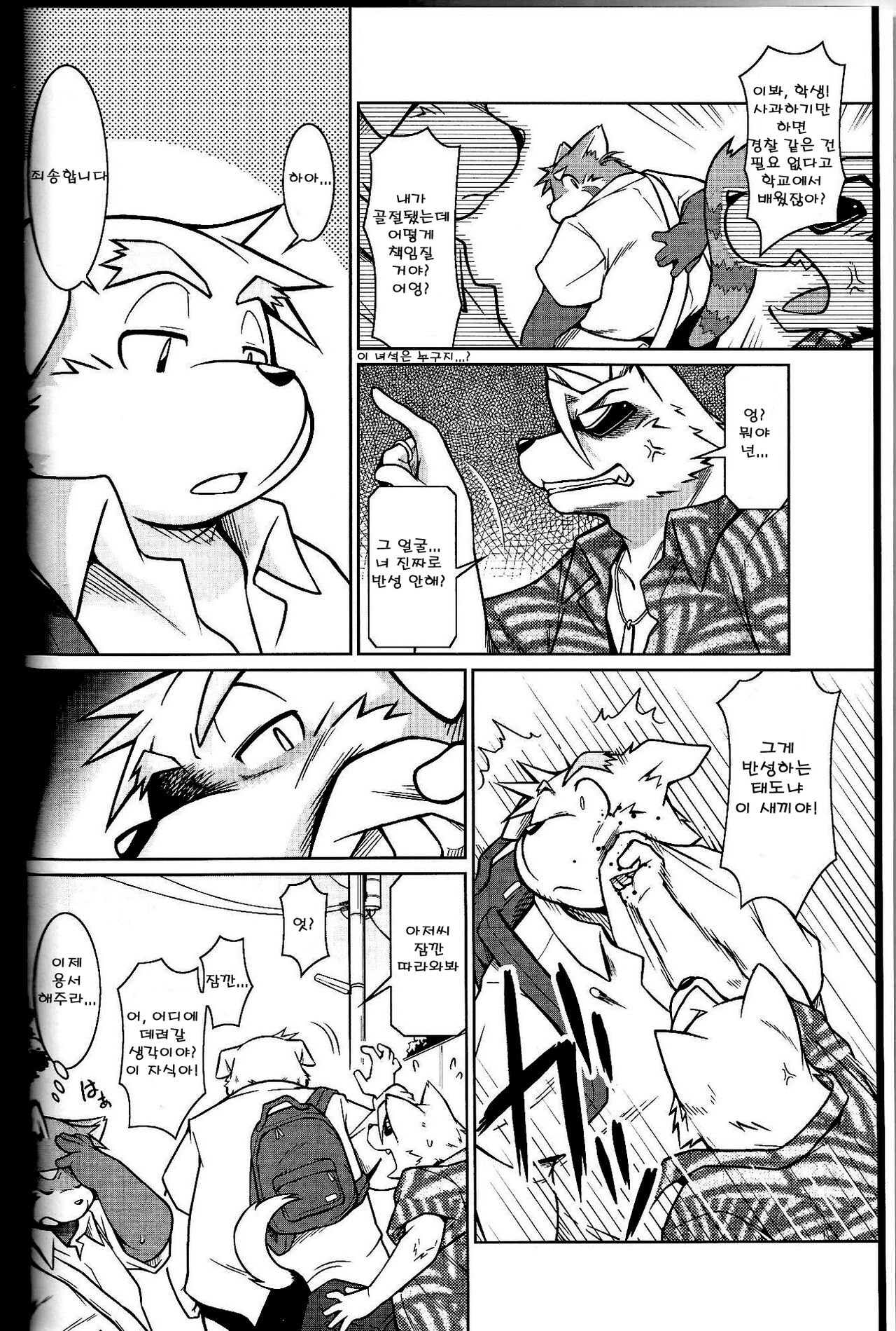 Trouble 1 | 트러블 1 page 5 full