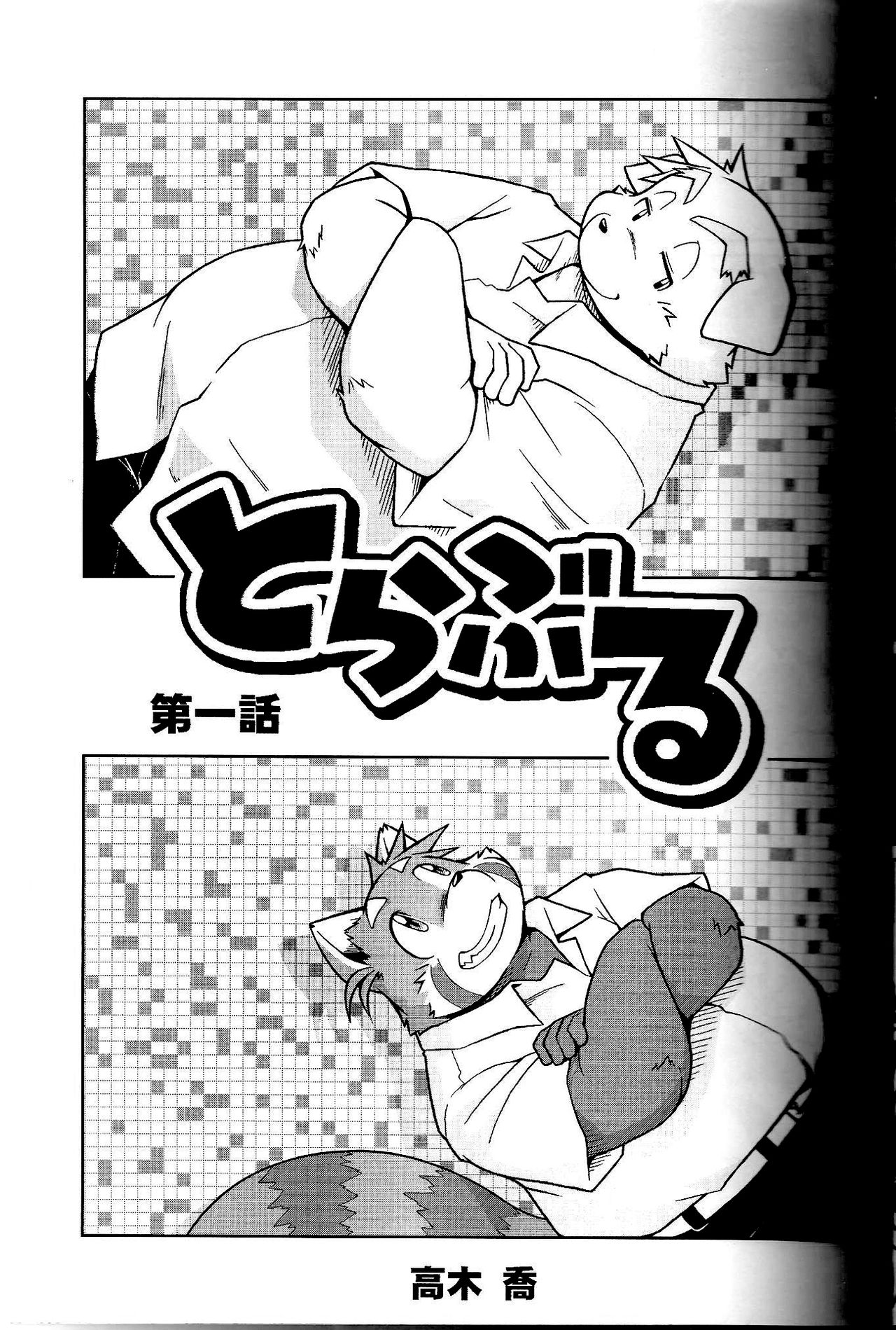 Trouble 1 | 트러블 1 page 6 full