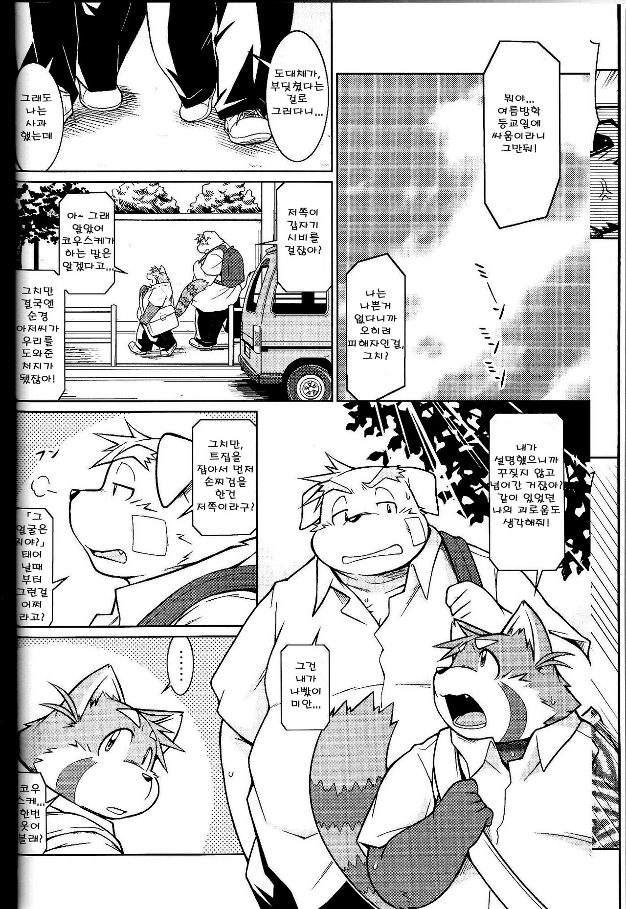Trouble 1 | 트러블 1 page 7 full