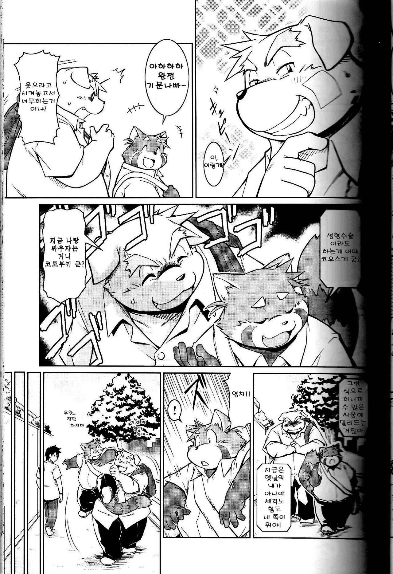 Trouble 1 | 트러블 1 page 8 full