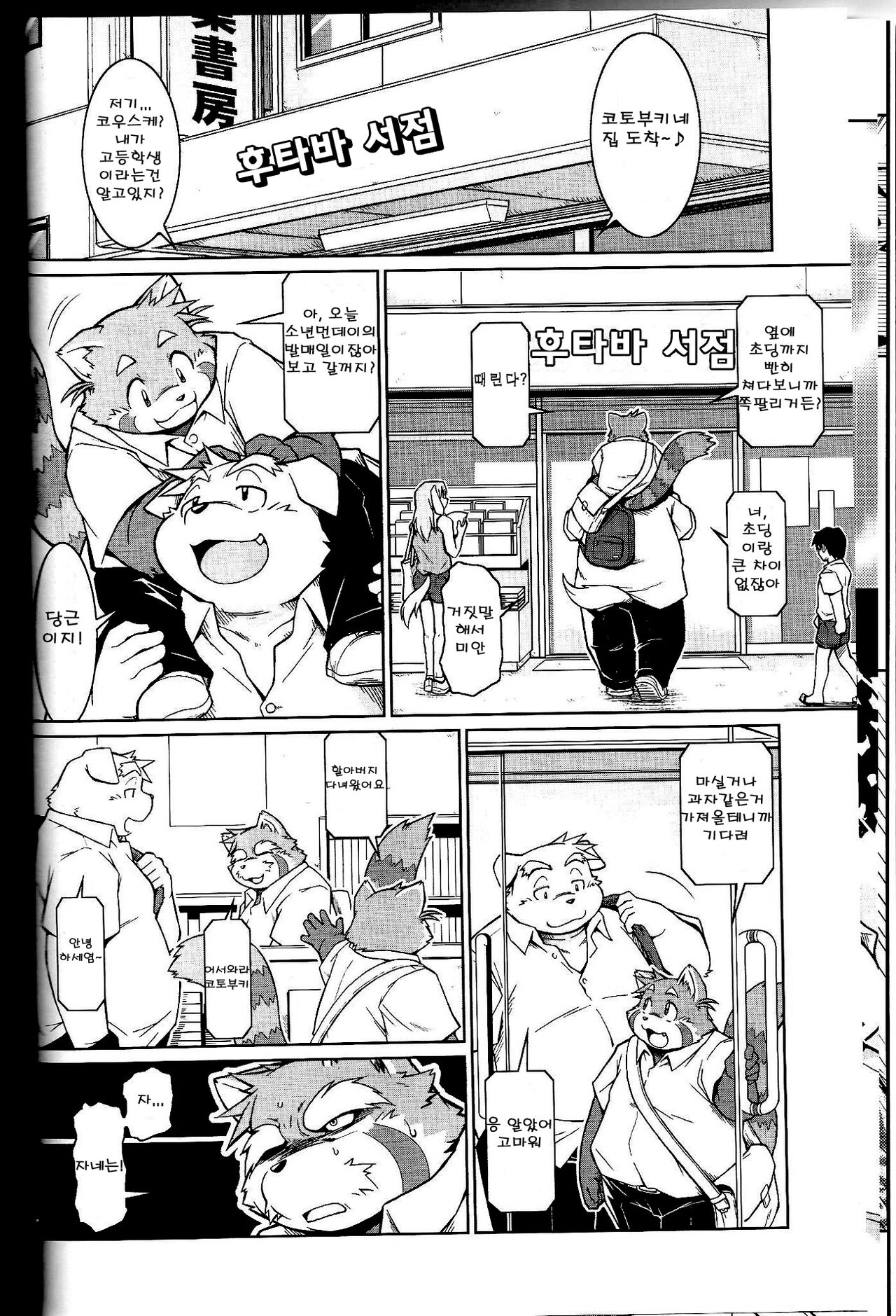 Trouble 1 | 트러블 1 page 9 full