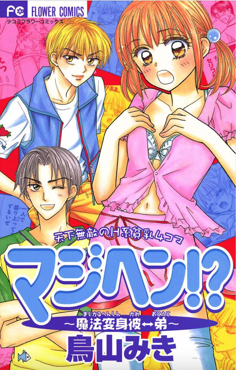 Majihen!? ~Magic Transformation Him←→Brother~ page 1 full