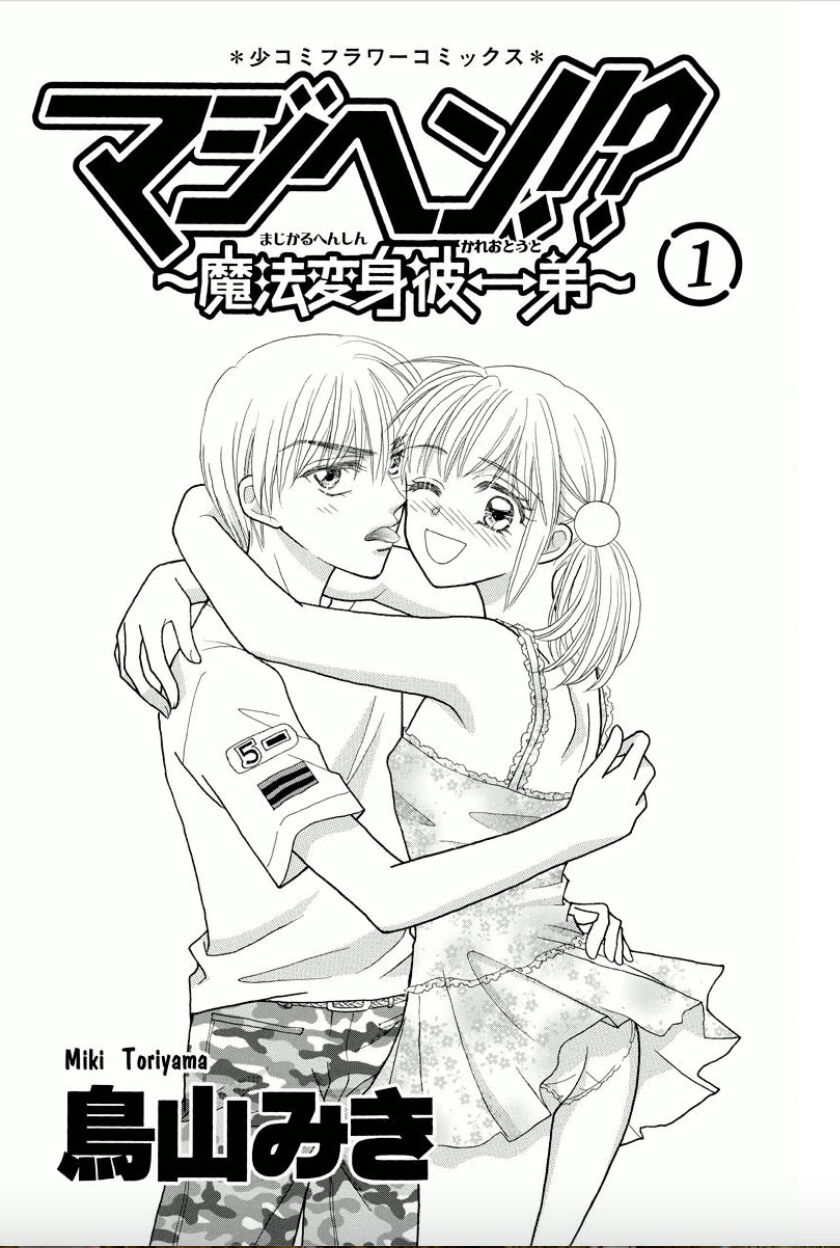 Majihen!? ~Magic Transformation Him←→Brother~ page 2 full