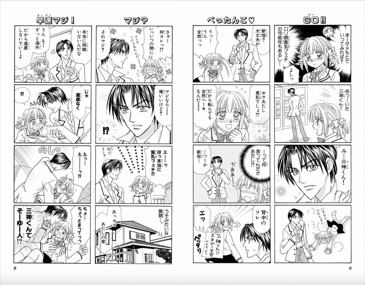 Majihen!? ~Magic Transformation Him←→Brother~ page 5 full