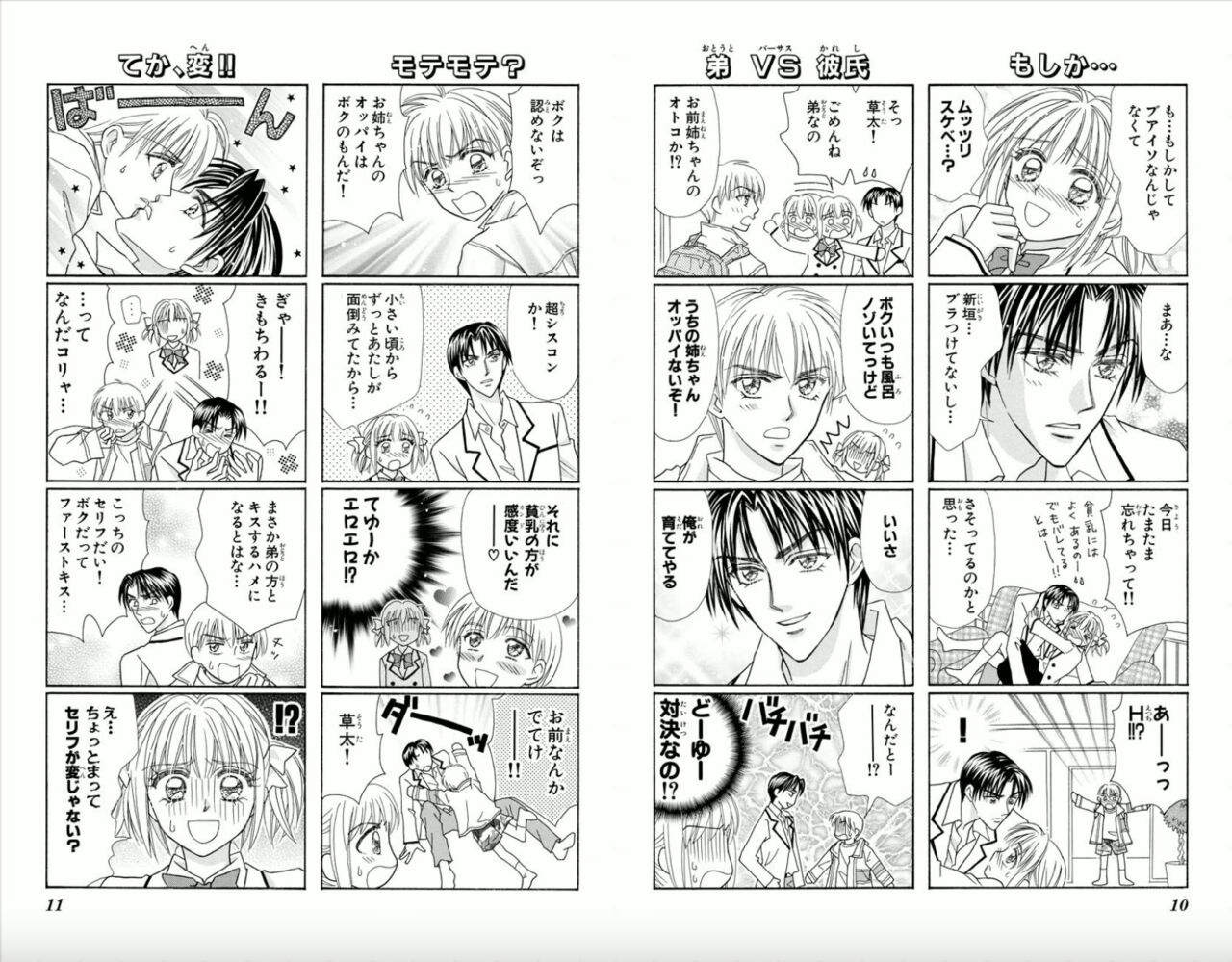 Majihen!? ~Magic Transformation Him←→Brother~ page 6 full