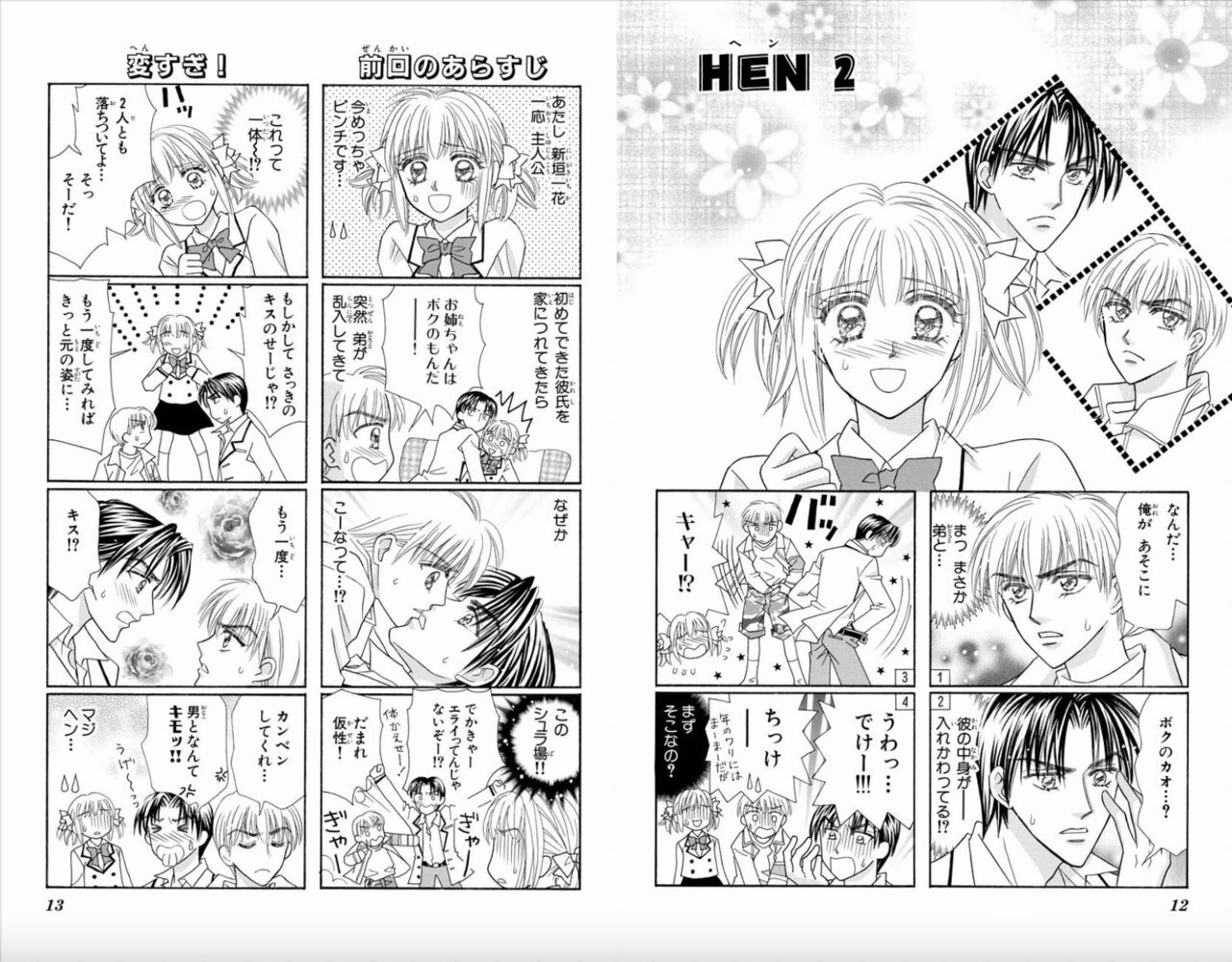 Majihen!? ~Magic Transformation Him←→Brother~ page 7 full