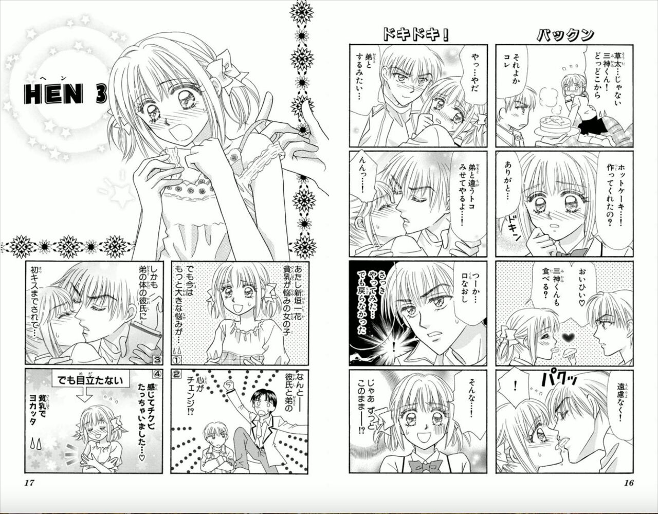 Majihen!? ~Magic Transformation Him←→Brother~ page 9 full