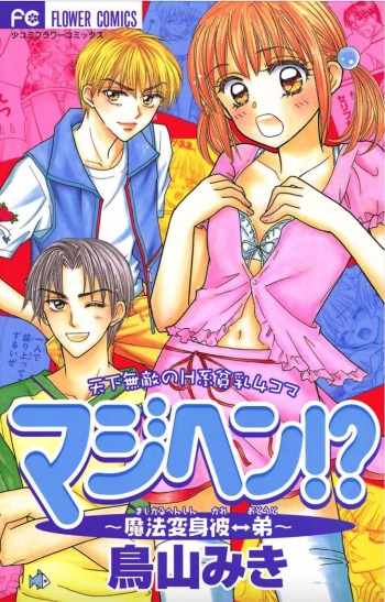 Majihen!? ~Magic Transformation Him←→Brother~ cover