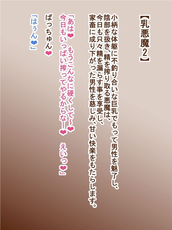 100 Yen Mamono Musume Series "Chichi Akuma 2" page 1 full