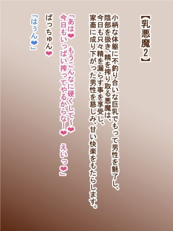 100 Yen Mamono Musume Series "Chichi Akuma 2" cover