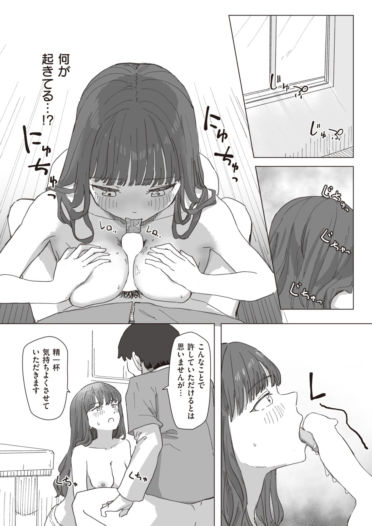 WEEKLY Kairakuten 2023 No.12 page 8 full