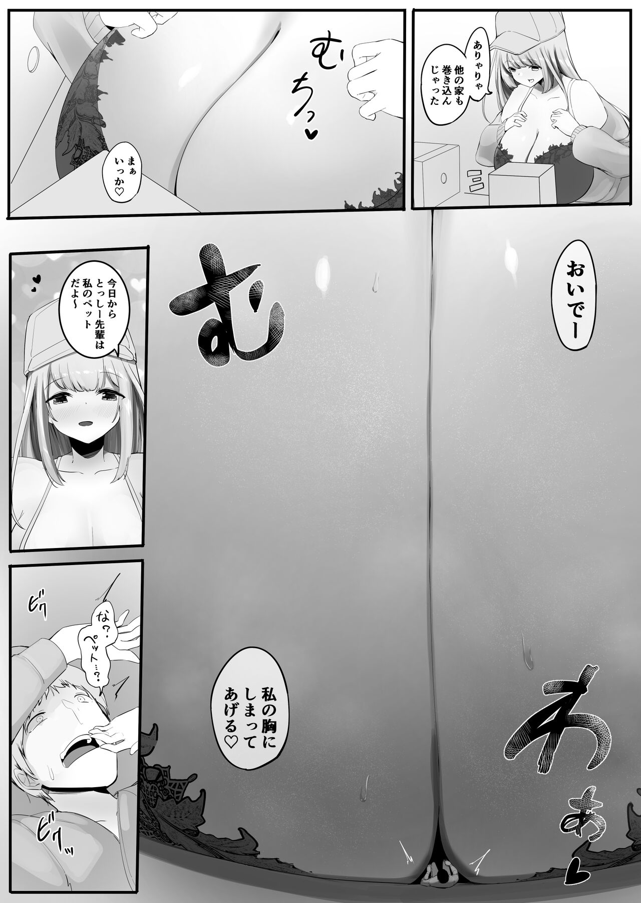 Kouhai no Ooki Oppai ni Shimawareru page 5 full