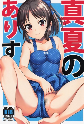 Manatsu no Arisu cover