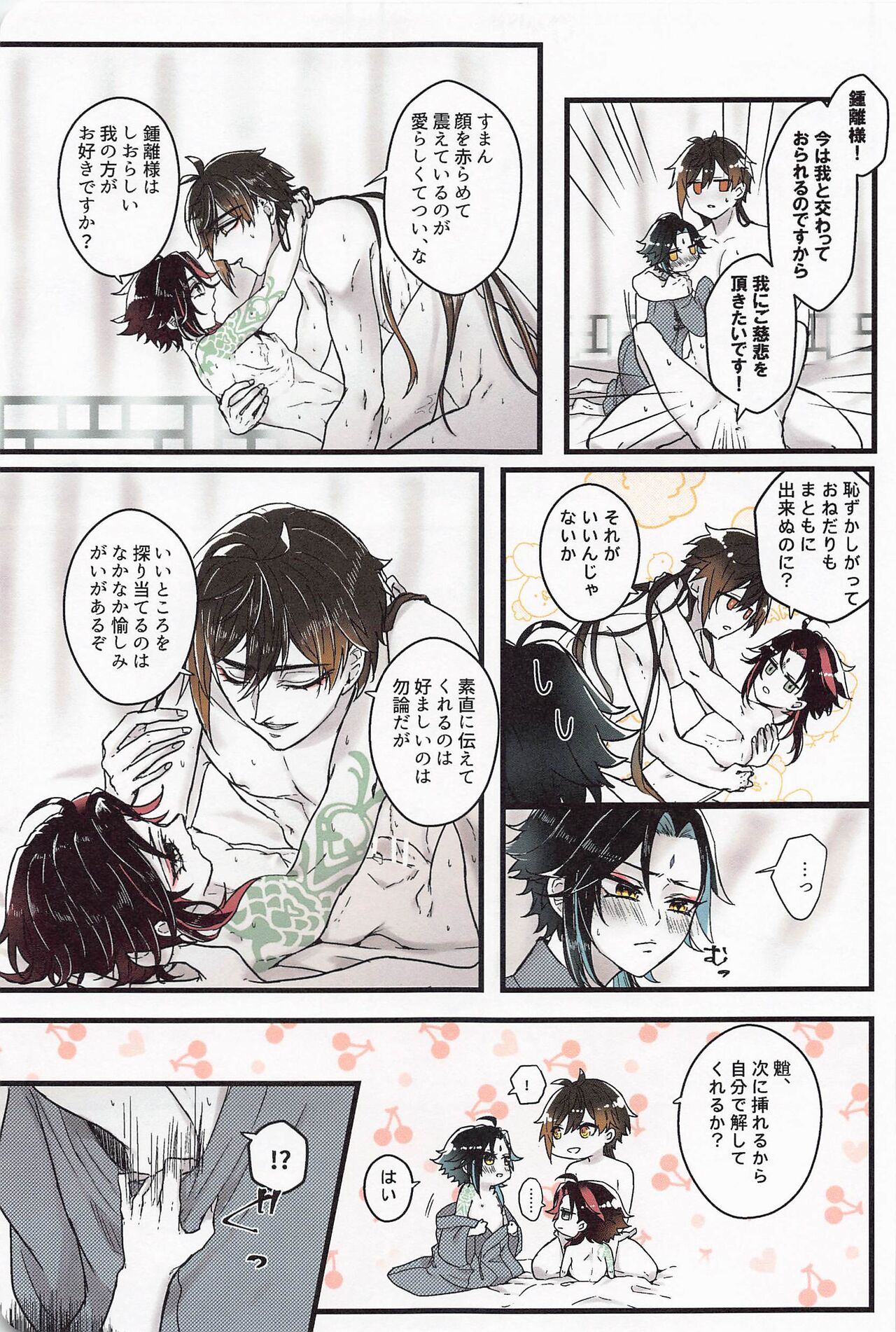 asaokitarashogafutarininatteita page 10 full