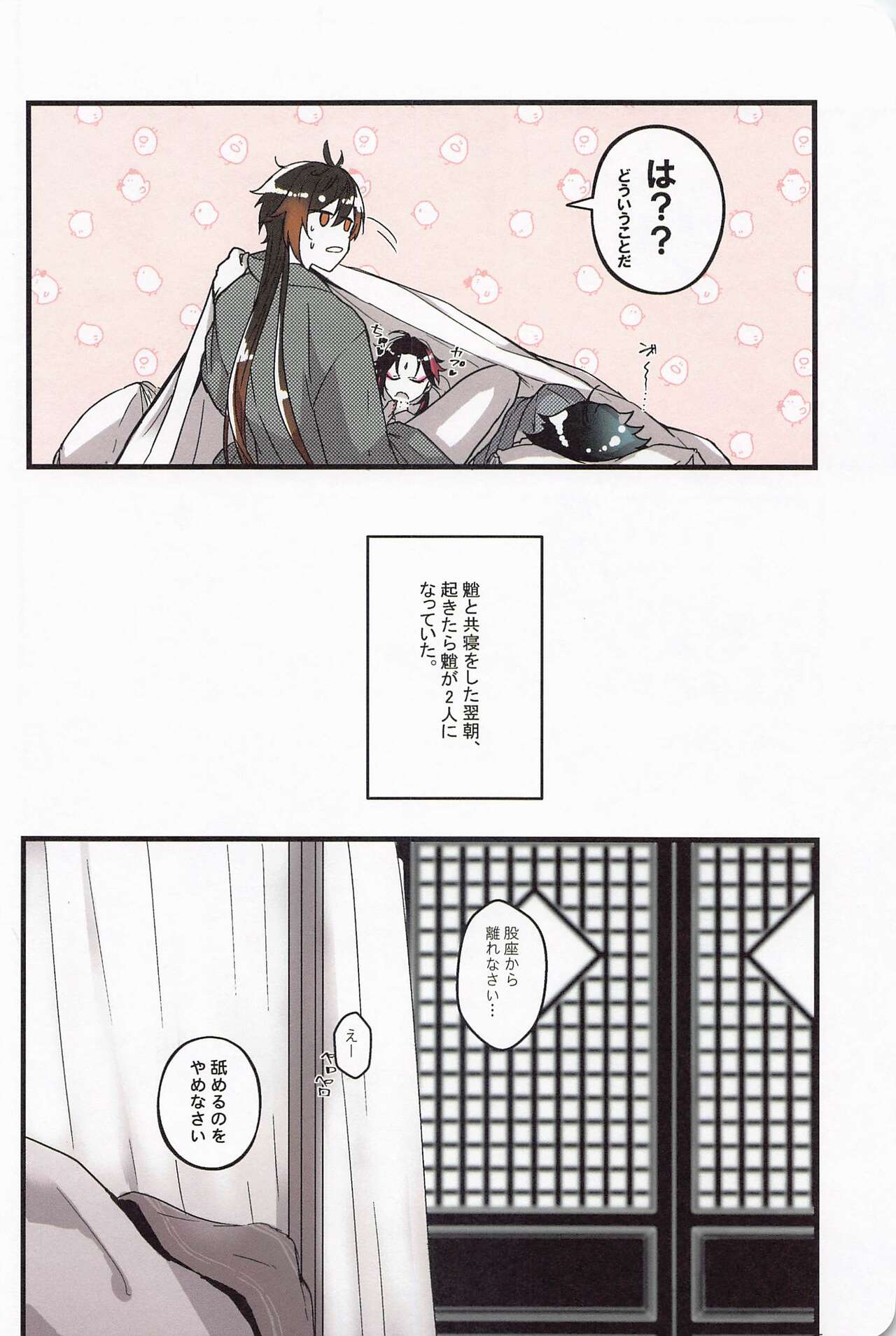 asaokitarashogafutarininatteita page 3 full