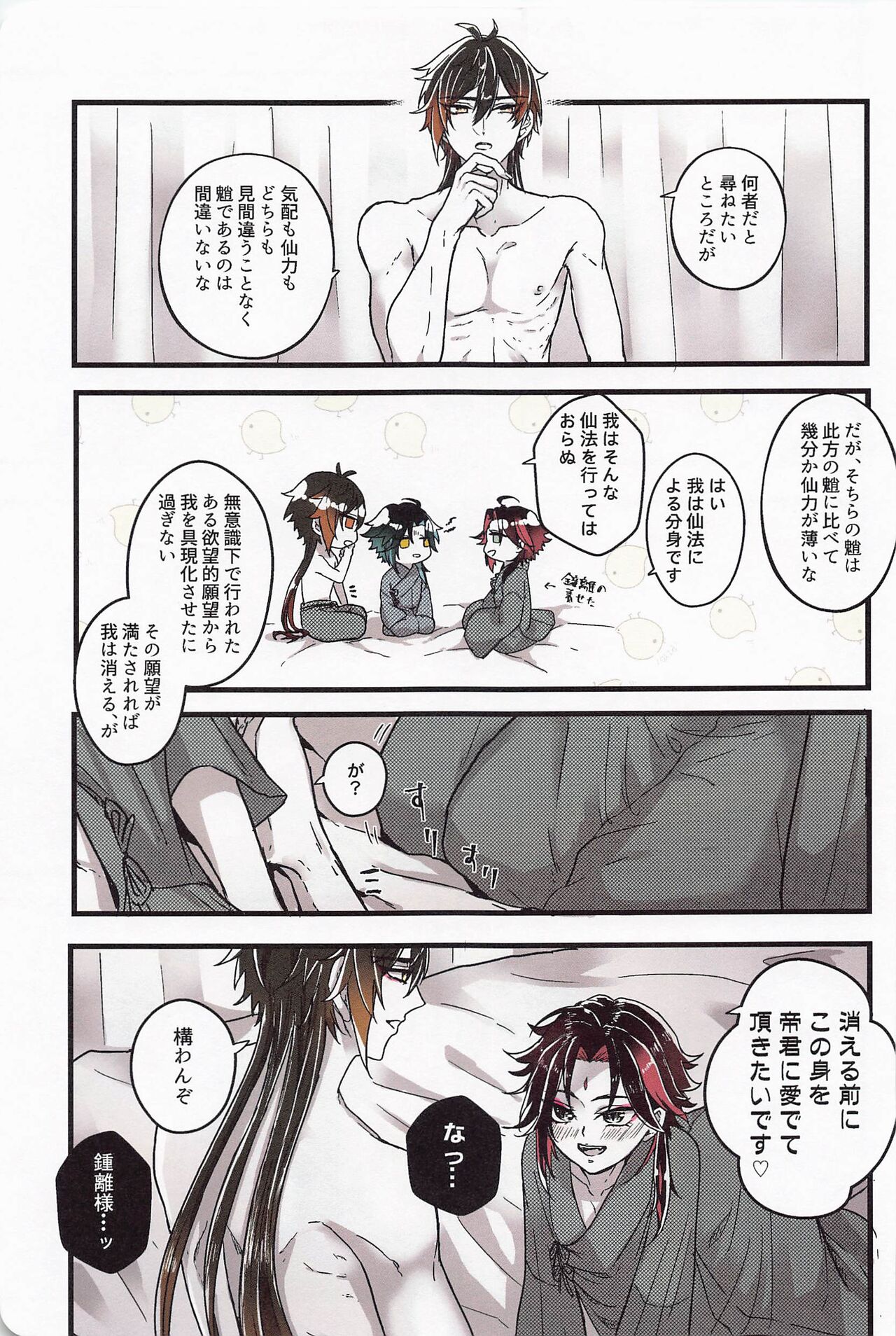 asaokitarashogafutarininatteita page 4 full
