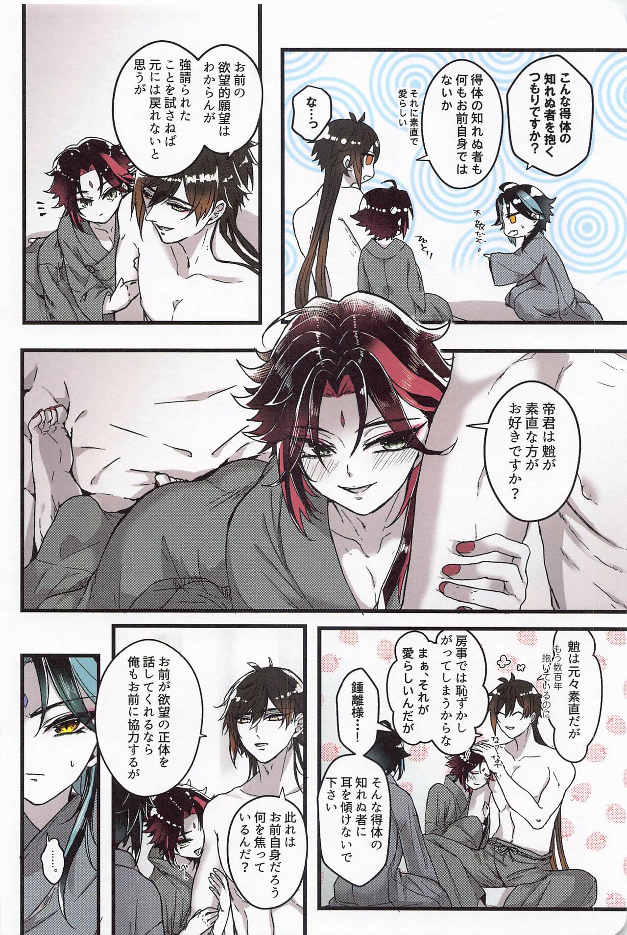 asaokitarashogafutarininatteita page 5 full
