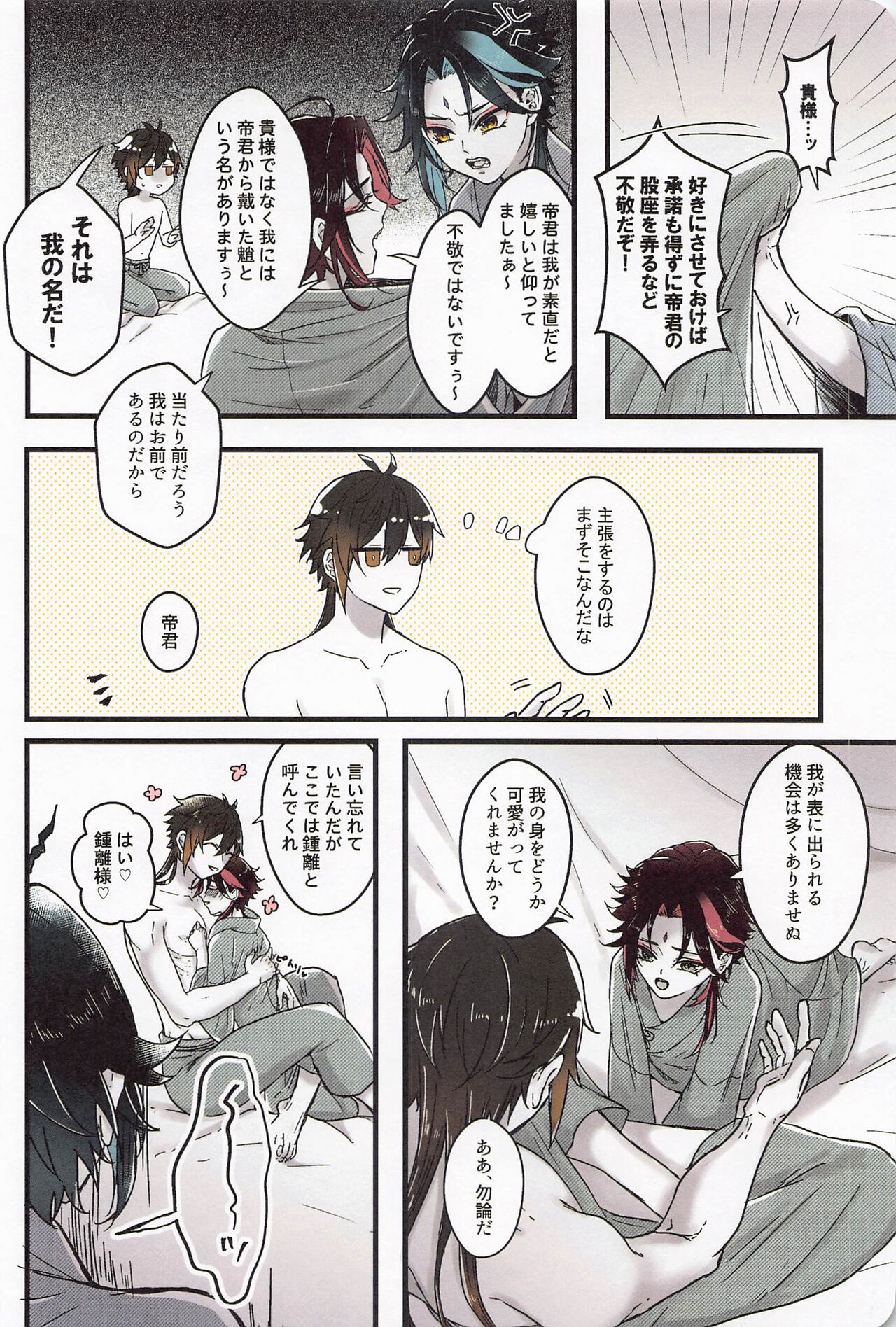 asaokitarashogafutarininatteita page 7 full