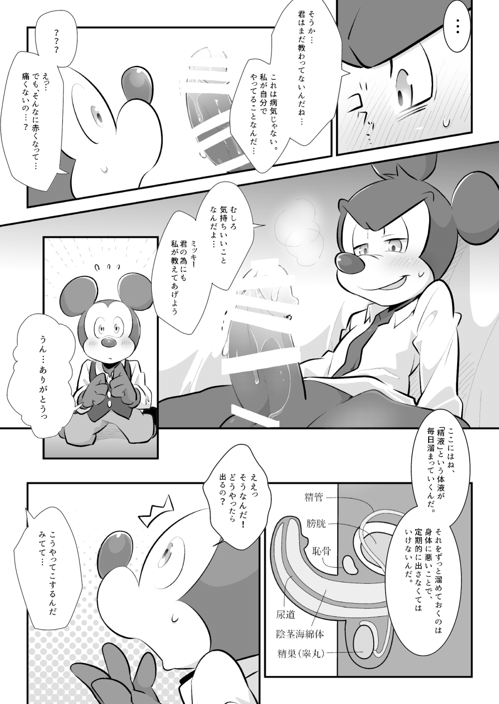 Kimi ga  Oshiete Kureta Koto - The things you told me page 6 full