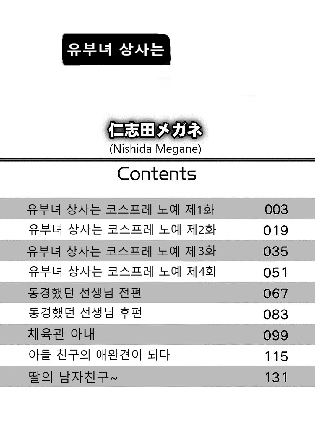 Hitozuma Joushi wa Cosplay Dorei | 유부녀 상사는 코스프레 노예 page 2 full