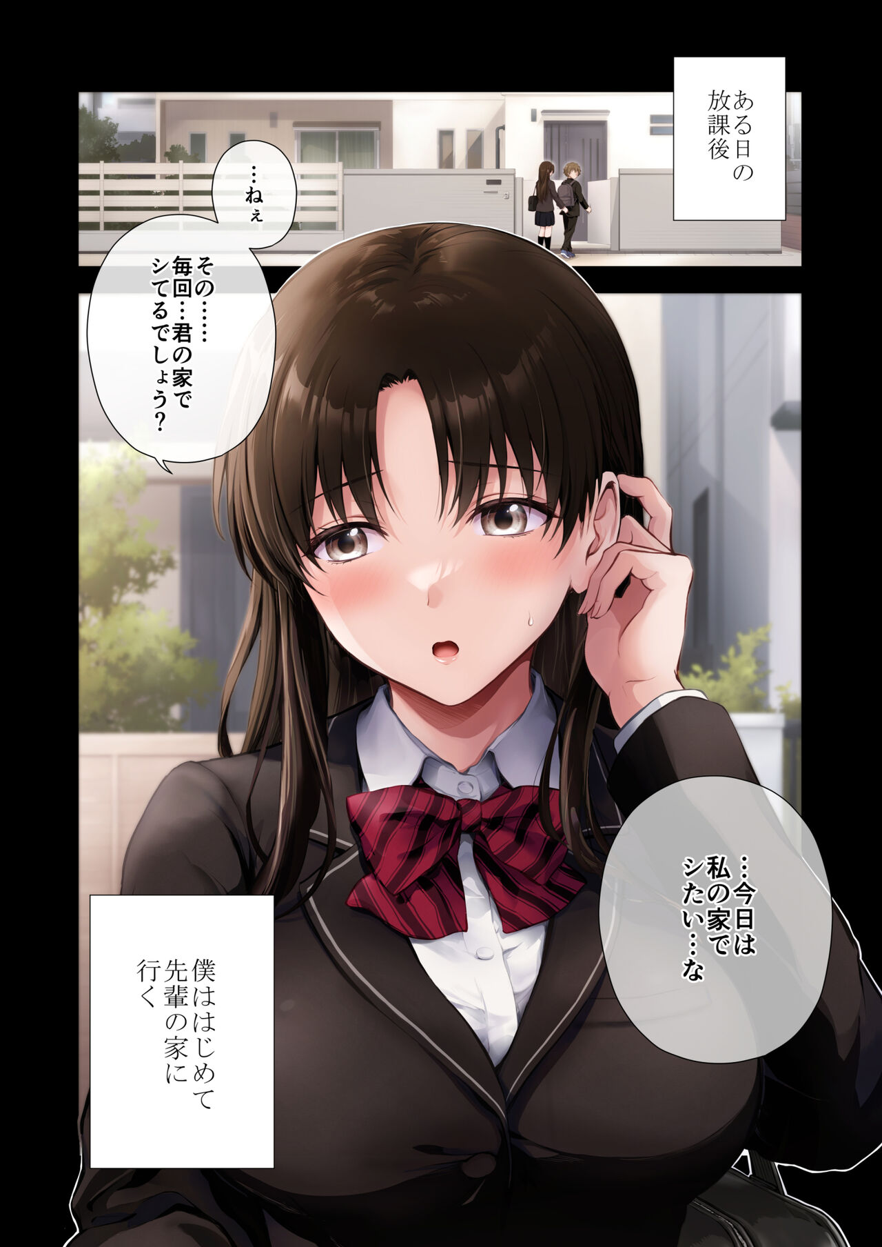 Senpai no Ie ni Itta Hanashi page 1 full