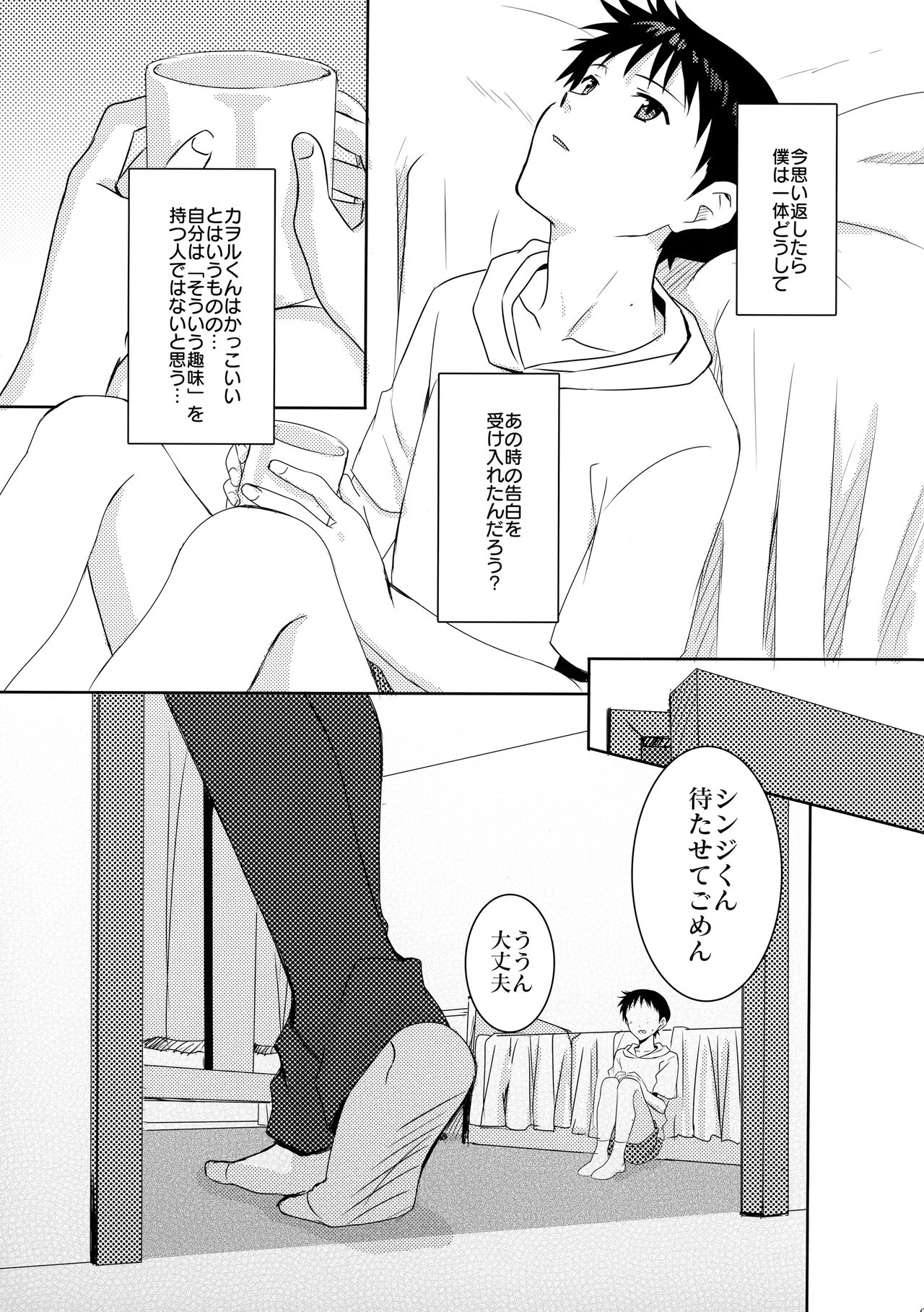 Kaworu-kun e no Present page 8 full