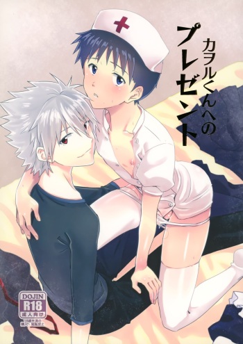 Kaworu-kun e no Present cover