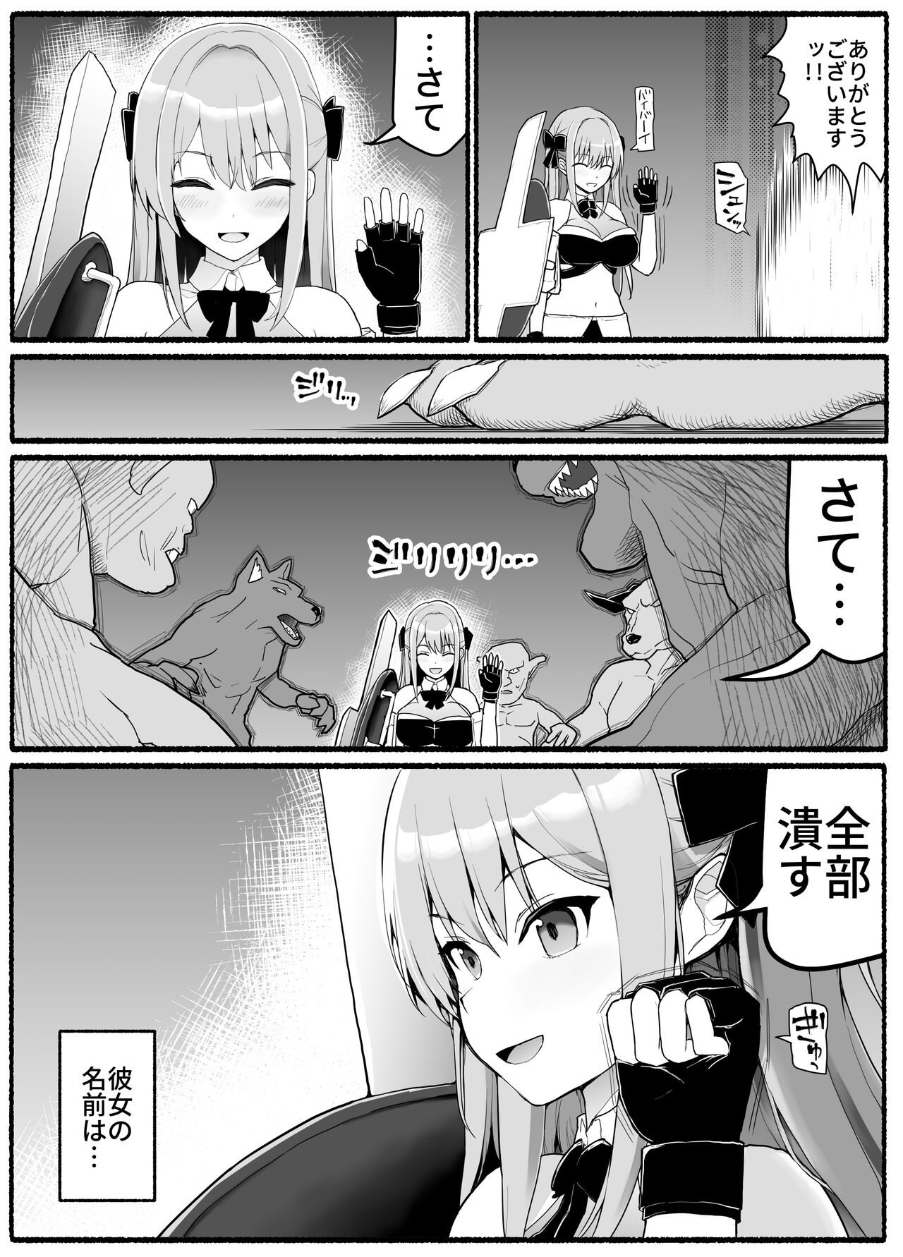 Mahou Shoujo VS Inma Seibutsu 19 page 5 full