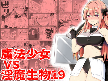 Mahou Shoujo VS Inma Seibutsu 19 cover