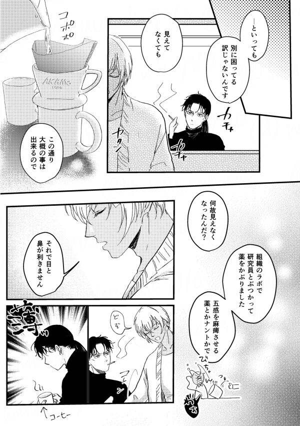 Whisky-tachi wa Kurayami no Naka de page 7 full