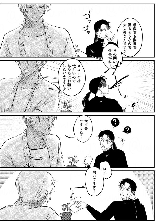 Whisky-tachi wa Kurayami no Naka de page 8 full