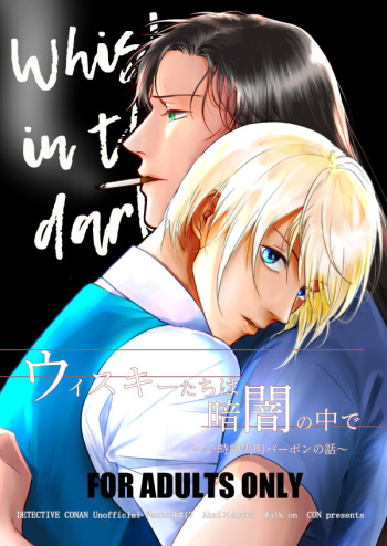 Whisky-tachi wa Kurayami no Naka de cover