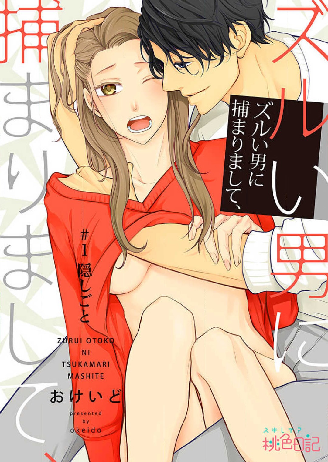 Zurui Otoko ni Tsukamarimashite page 1 full
